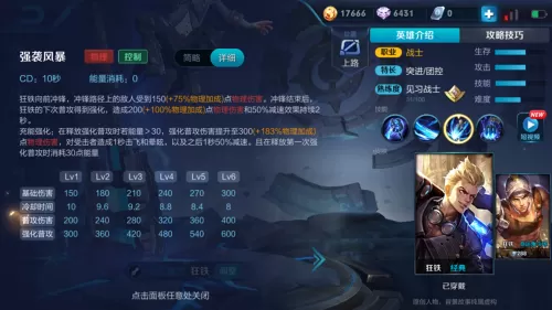 王者荣耀阵容搭配教学狂铁　王者荣耀狂铁的最强出装-第4张