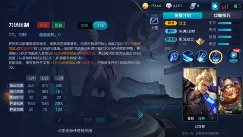 王者荣耀阵容搭配教学狂铁　王者荣耀狂铁的最强出装-第5张