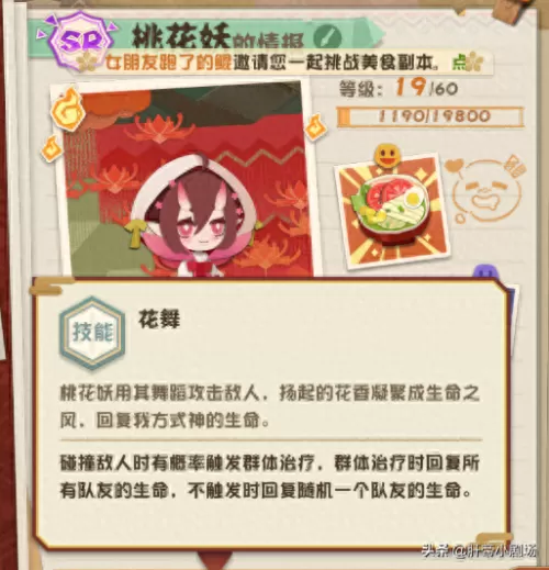 阴阳师妖怪屋平民搭配阵容　阴阳师妖怪屋-第4张