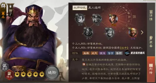 群雄阵容搭配推荐图表大全　群雄三国志武将搭配-第3张