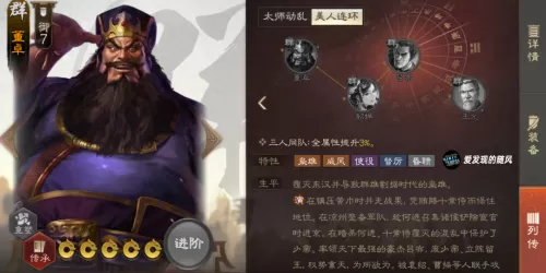群雄阵容搭配推荐图表大全　群雄三国志武将搭配-第5张