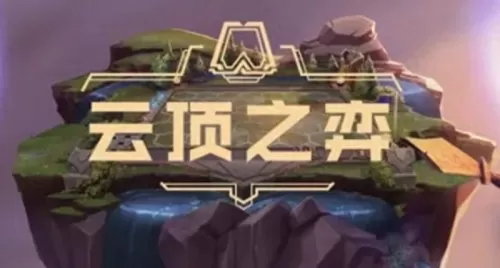 魔导凤凰阵容搭配图表大全　最强云顶之弈阵容搭配图-第4张