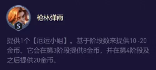 迅捷射手阵容搭配图文推荐　云顶之弈射手阵容搭配-第5张