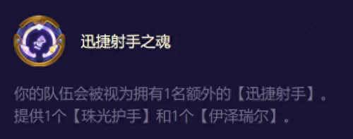 迅捷射手阵容搭配图文推荐　云顶之弈射手阵容搭配-第11张