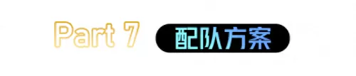 须弥角色搭配推荐阵容最新　原神 须弥角色-第22张