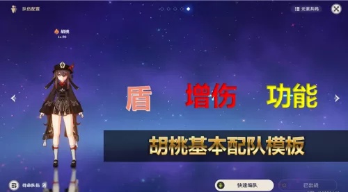 胡桃阵容能不能搭配诺艾尔　平民胡桃阵容-第5张