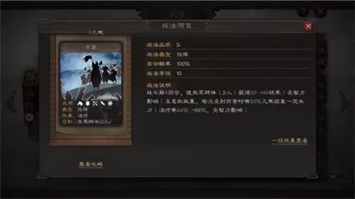 计略纵横战法搭配阵容推荐　三国志战略版战法推荐-第2张