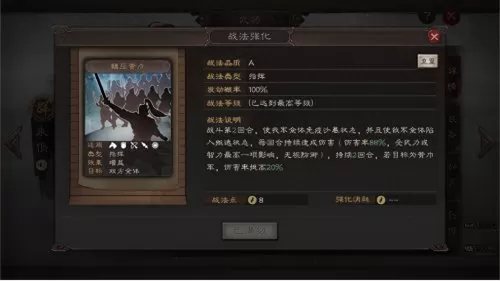 计略纵横战法搭配阵容推荐　三国志战略版战法推荐-第4张