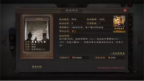 计略纵横战法搭配阵容推荐　三国志战略版战法推荐-第7张