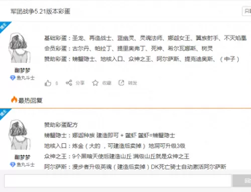 魔兽军团争霸阵容搭配推荐　魔兽争霸军团战争攻略-第2张