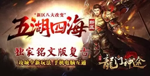 龙门传奇游戏推荐阵容搭配　龙门神途攻略-第2张