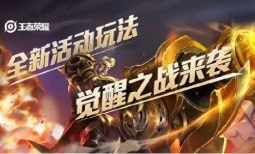 觉醒之战太乙典韦阵容搭配　王者荣耀觉醒之战技能-第1张