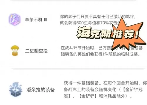 金灿灿之战卓尔不群阵容搭配　金铲铲之战怎么搭配阵容-第3张