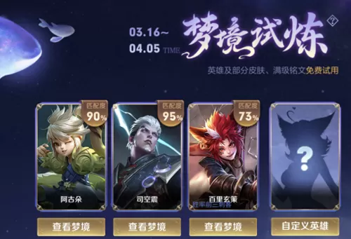 韩信梦境试炼阵容搭配最新　梦境韩信可用什么皮肤-第1张