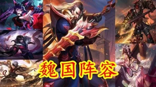蜀魏巅峰对决阵容推荐搭配　王者荣耀巅峰对决阵容-第1张