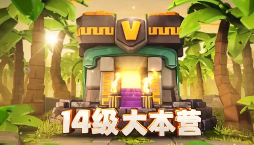 部落冲突蛮王神器搭配阵容　8本蛮王最高几级-第1张