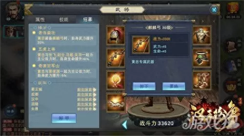 霸业纷争阵法搭配阵容攻略　霸业纷争武将攻略-第4张