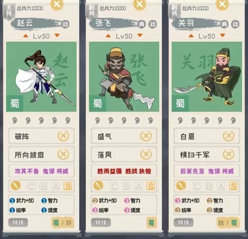 赵云孙策组合搭配什么阵容　三国志战略版赵云组合-第8张