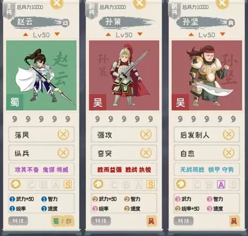 赵云孙策组合搭配什么阵容　三国志战略版赵云组合-第7张