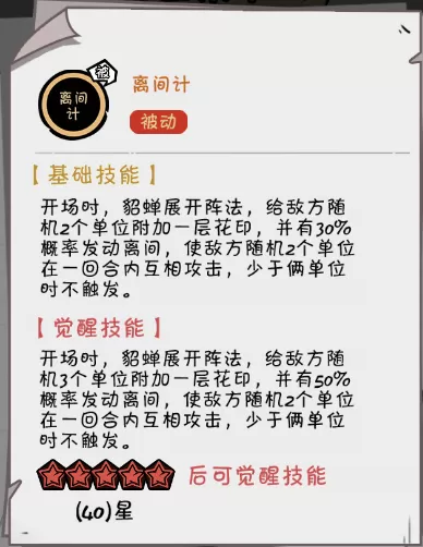 阵容搭配王者荣耀貂蝉技能　貂蝉阵容-第7张