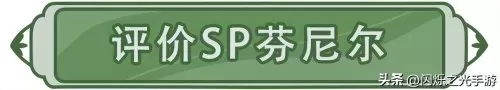 闪烁之光最强阵容搭配狼王　闪烁之光狼王攻略-第7张