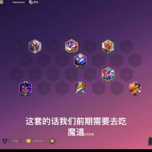 魔道九五阵容搭配图片高清　魔道神话装备搭配排名表-第2张