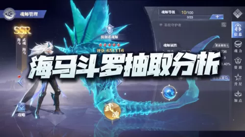 魂师对决海马玄学阵容搭配　斗罗大陆魂师对决鬼魅配阵容-第2张