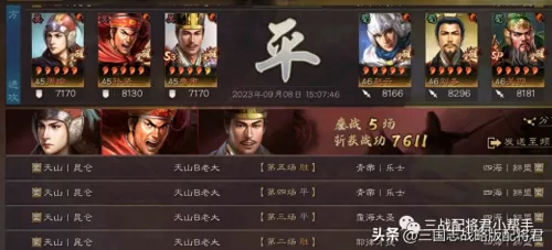 鲁肃常用战法搭配推荐阵容　三国志战略版鲁肃战法-第5张