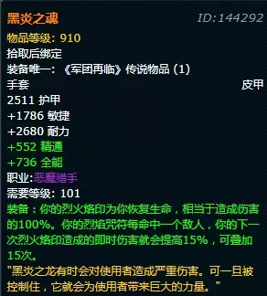 黑炎屠夫阵容装备搭配推荐　黑夜使者阵容装备搭配-第4张