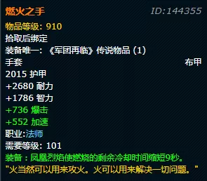 黑炎屠夫阵容装备搭配推荐　黑夜使者阵容装备搭配-第19张