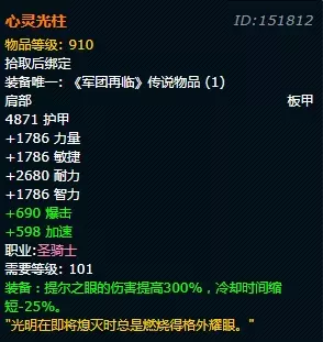 黑炎屠夫阵容装备搭配推荐　黑夜使者阵容装备搭配-第29张