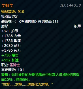 黑炎屠夫阵容装备搭配推荐　黑夜使者阵容装备搭配-第31张