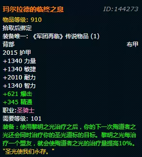 黑炎屠夫阵容装备搭配推荐　黑夜使者阵容装备搭配-第33张