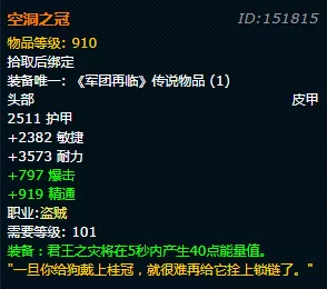 黑炎屠夫阵容装备搭配推荐　黑夜使者阵容装备搭配-第44张