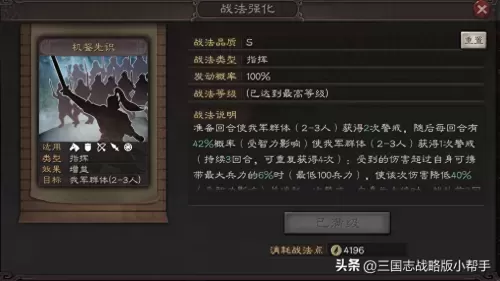 郭嘉阵容搭配加点图表最新　率土之滨荀彧加点-第9张