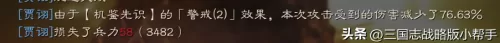 郭嘉阵容搭配加点图表最新　率土之滨荀彧加点-第10张