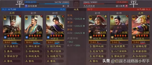 郭嘉阵容搭配加点图表最新　率土之滨荀彧加点-第15张