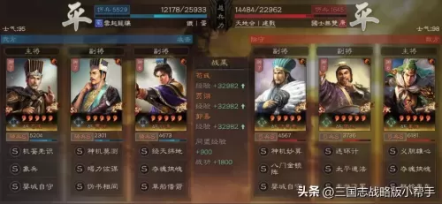 郭嘉阵容搭配加点图表最新　率土之滨荀彧加点-第16张