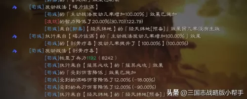 郭嘉阵容搭配加点图表最新　率土之滨荀彧加点-第20张