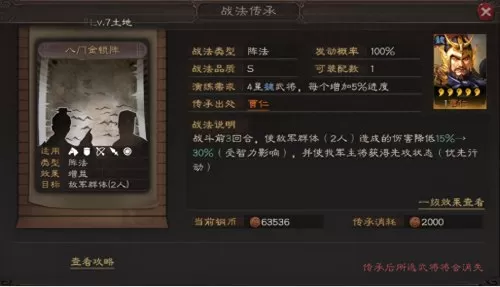 郭嘉孙权阵容搭配攻略视频　三国志战略版郭嘉阵容-第5张