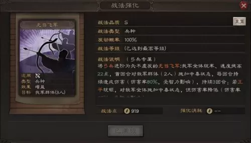 郭嘉孙权阵容搭配攻略视频　三国志战略版郭嘉阵容-第4张