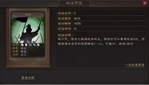 郭嘉孙权阵容搭配攻略视频　三国志战略版郭嘉阵容-第6张