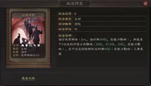 蜀智开荒战法搭配阵容最新　三国志战略版蜀智战法搭配-第2张