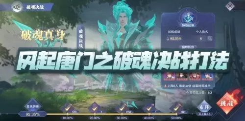 破魂决战最快阵容搭配推荐　魂师对决PK阵容搭配-第1张