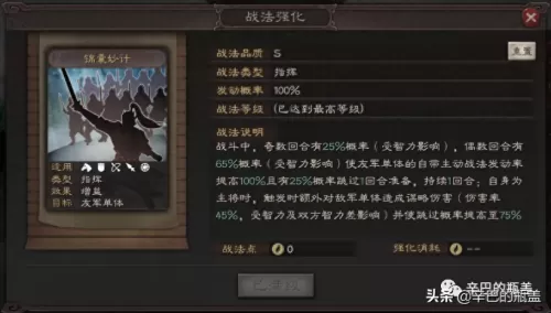 sp诸葛亮阵容搭配阵容怎么样　率土之滨新手武将搭配-第2张