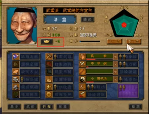 自创武林阵容搭配图表下载　武侠群侠传最强阵容-第10张
