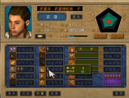 自创武林阵容搭配图表下载　武侠群侠传最强阵容-第12张