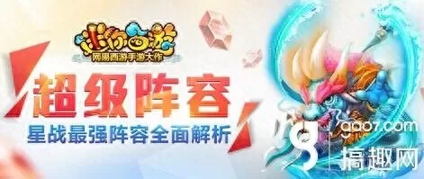 迷你西游平民最强阵容搭配　迷你西游平民推图阵容-第1张