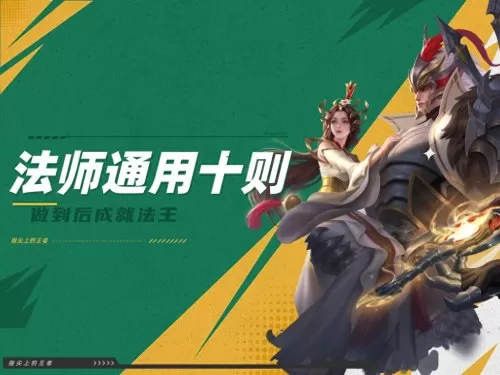 荣耀法师阵容装备搭配最新　法师阵容-第1张