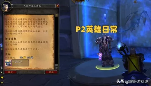 魔兽世界英勇套装任务怎么过　勇士的装备任务攻略-第3张